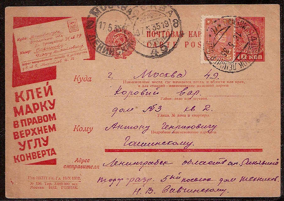 Postal Stationery - Soviet Union POSTCARDS Scott 4196 Michel P129-I-196 